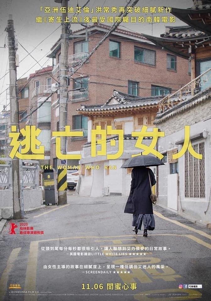 《逃走的女人》中文海报