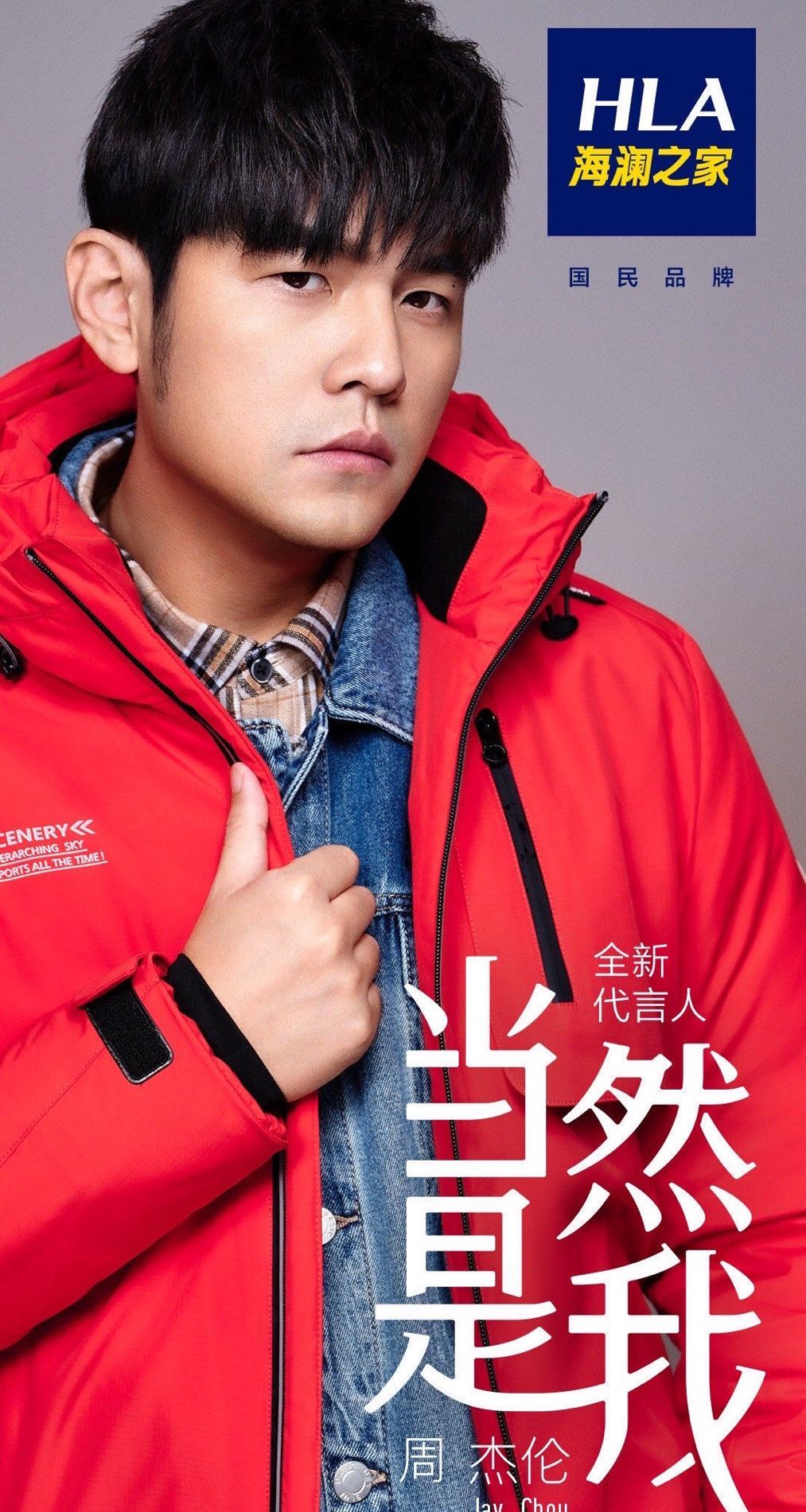 周杰伦居然代言海澜之家?最新look全曝光笑死人,比林更新差远了