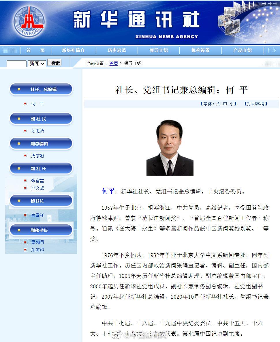 何平已任新华社社长,党组书记兼总编辑