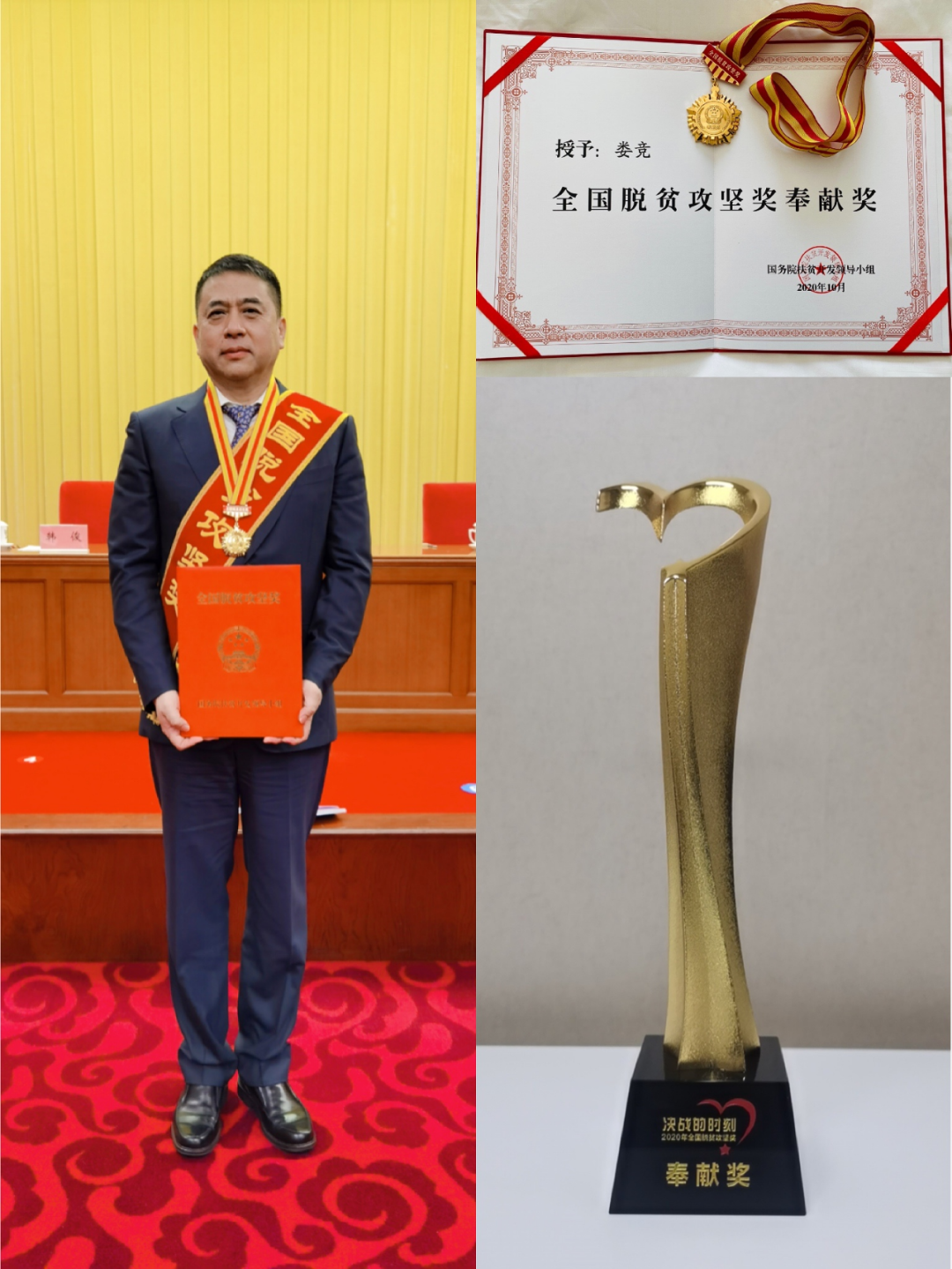 三生制药董事长娄竞荣获 2020 全国脱贫攻坚奖奉献奖