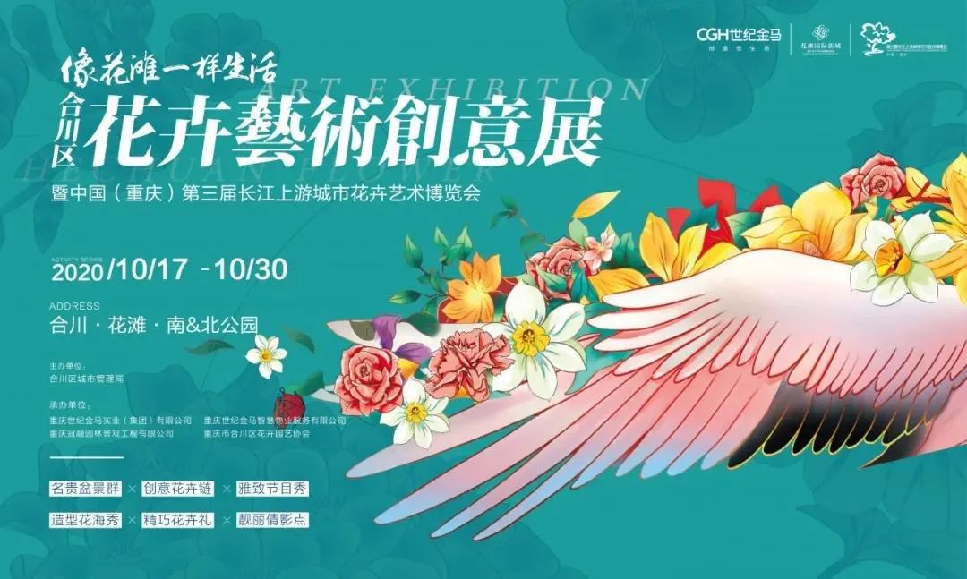 2020重庆花博会今天正式开幕!