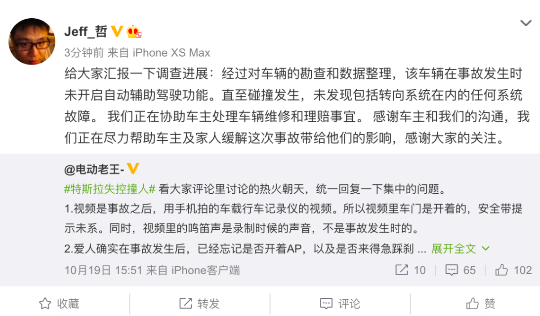 特斯拉回应失控撞人事故：正在协助车主处理车辆维修和理赔事宜