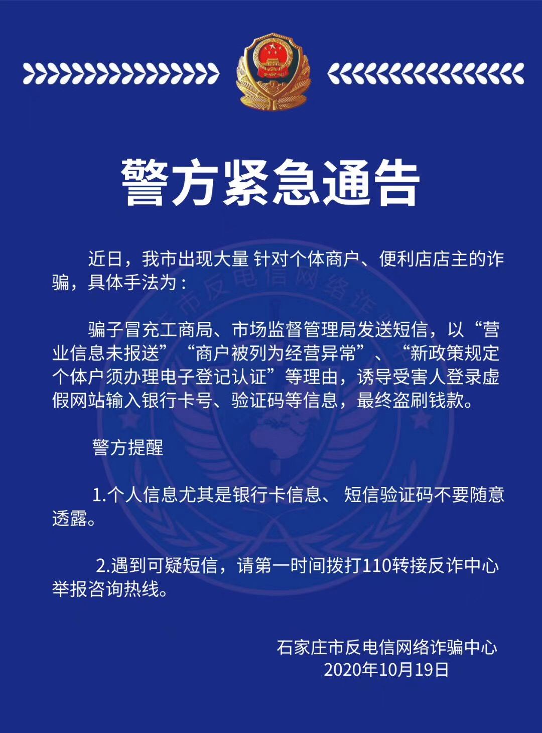 注意!河北2市警方发布紧急通告