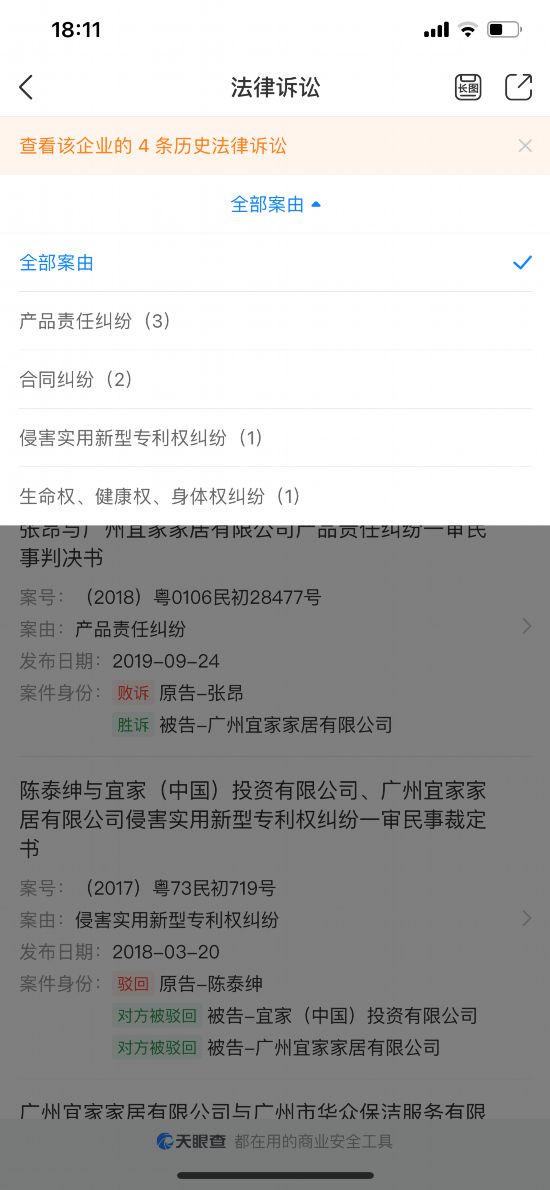 　　截图来源：天眼查APP