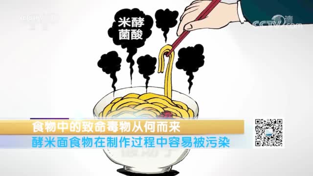 国家卫健委:米酵菌酸中毒病死率超50%