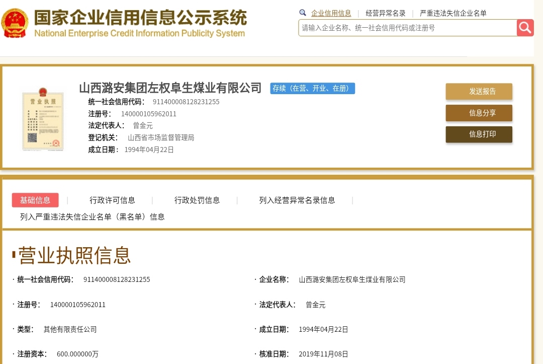 事发企业信息。网页截图