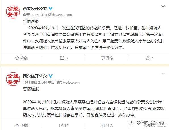 西安一男子杀害4名前同事后跳楼自杀 嫌疑人系中石油原职工 手机新浪网 西安一男子杀害4名前同事后跳楼自杀 嫌疑人系中石油原职工 手机新浪网