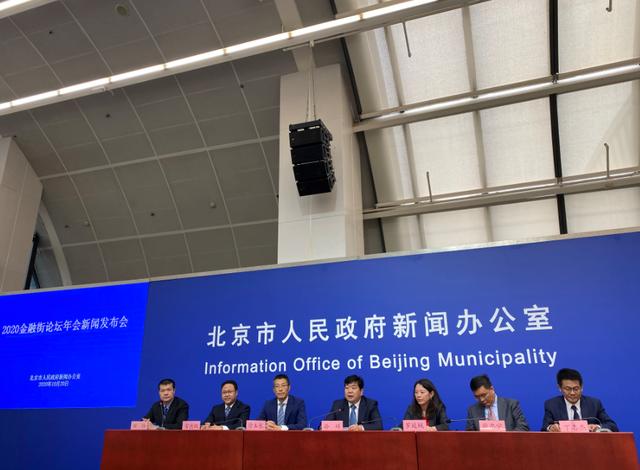 2020金融街论坛年会明天开幕，打造“四大平台”