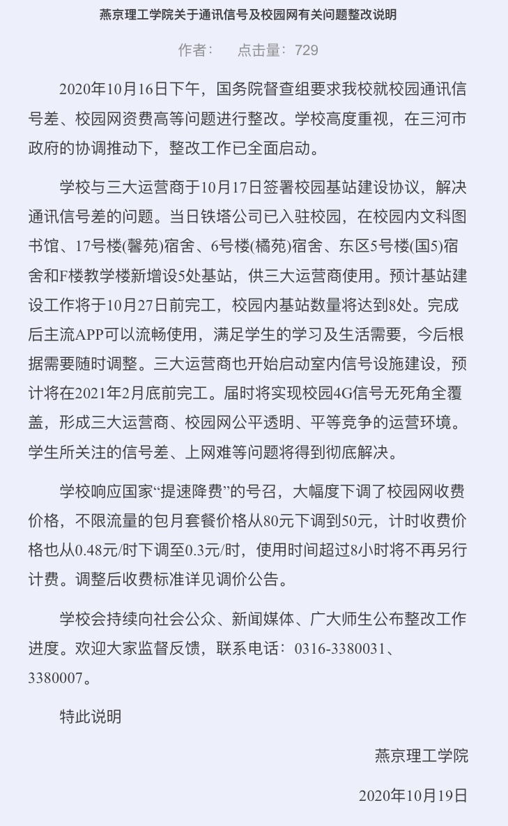 燕京理工学院10月19日发布的公告。官网截图