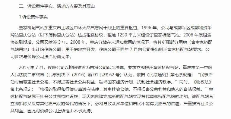 华润金控要约收购重庆燃气存重大隐患