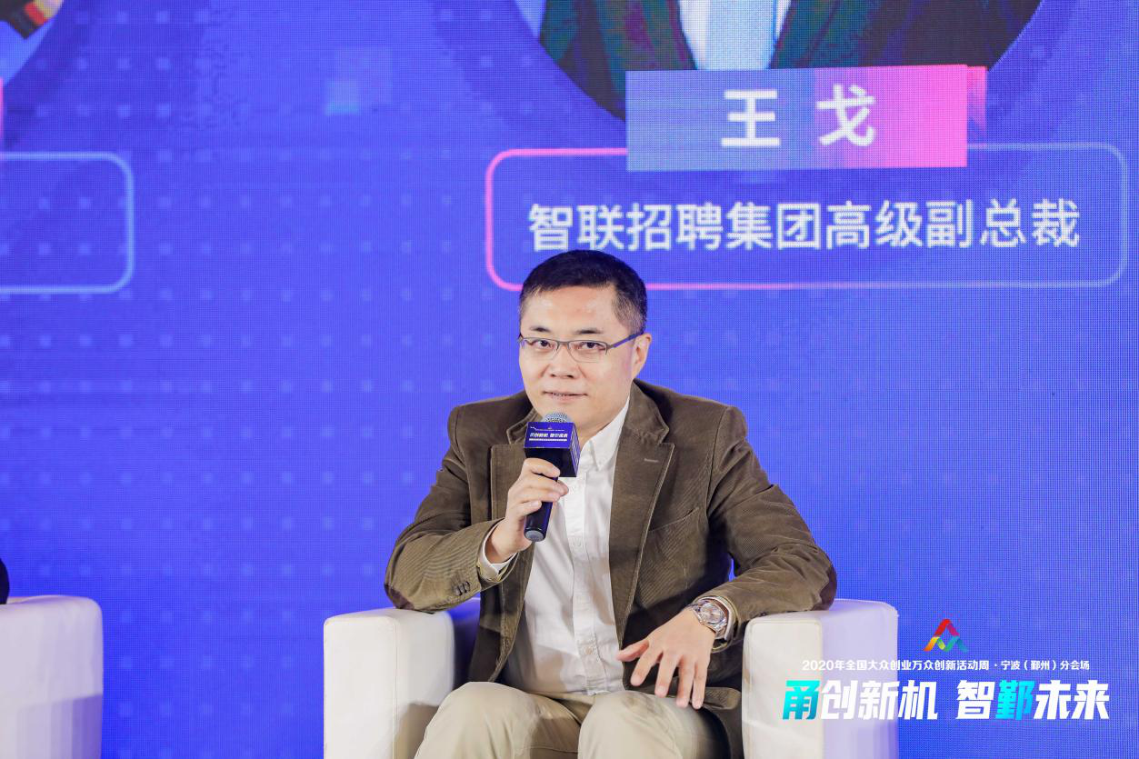 王戈(智联招聘集团高级副总裁)王戈(智联招聘集团高级副总裁):在信息