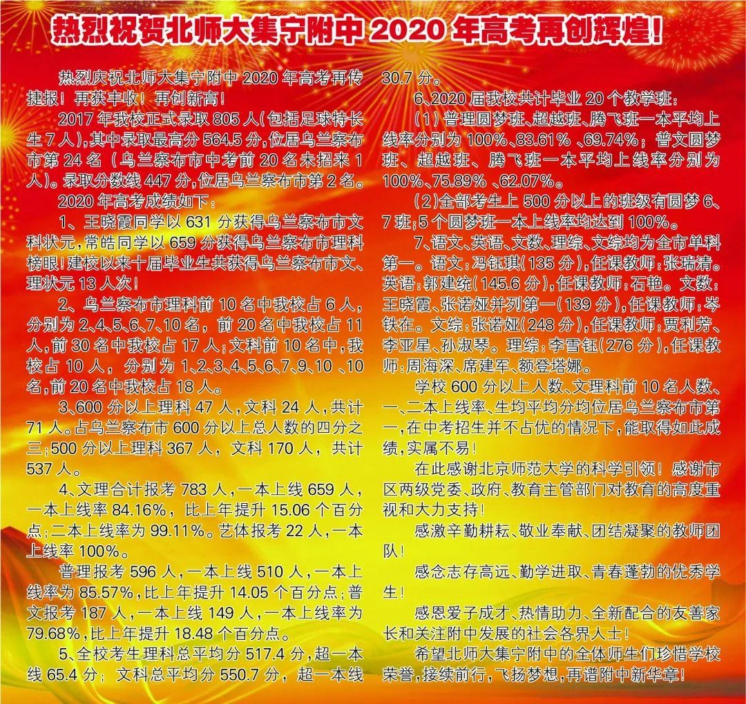2020集宁高中学校排名_普通高中学校“强基计划”培训班在集宁区举行