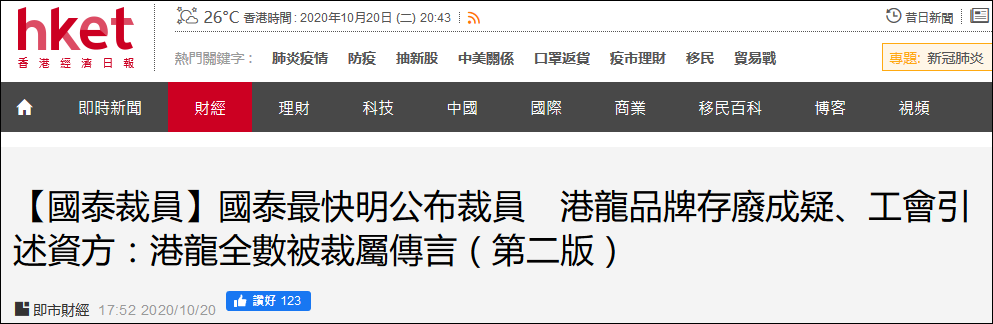 《香港经济日报》报道截图