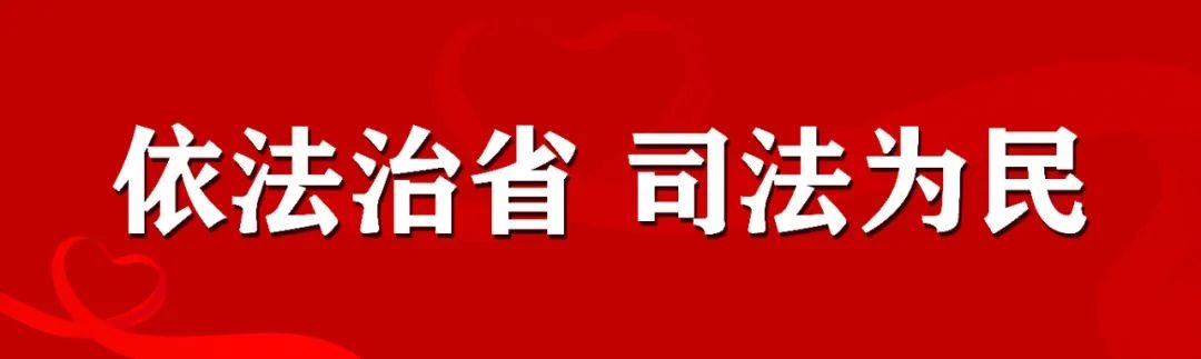 聊城：“六个一”工程全面贯彻落实《社区矫正法》