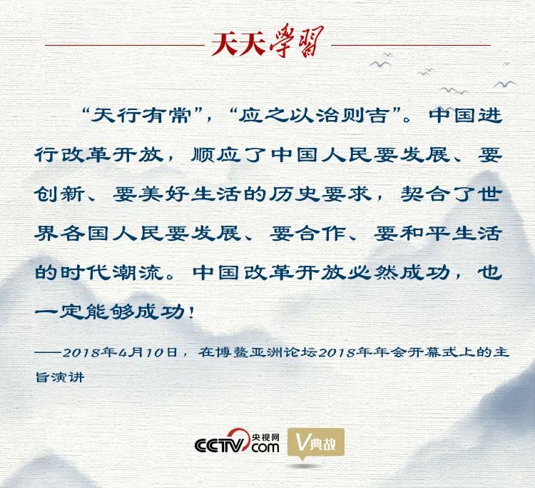 天天学习 | 两千年前这则古语,道出改革开放成功真谛|改革开放|历史
