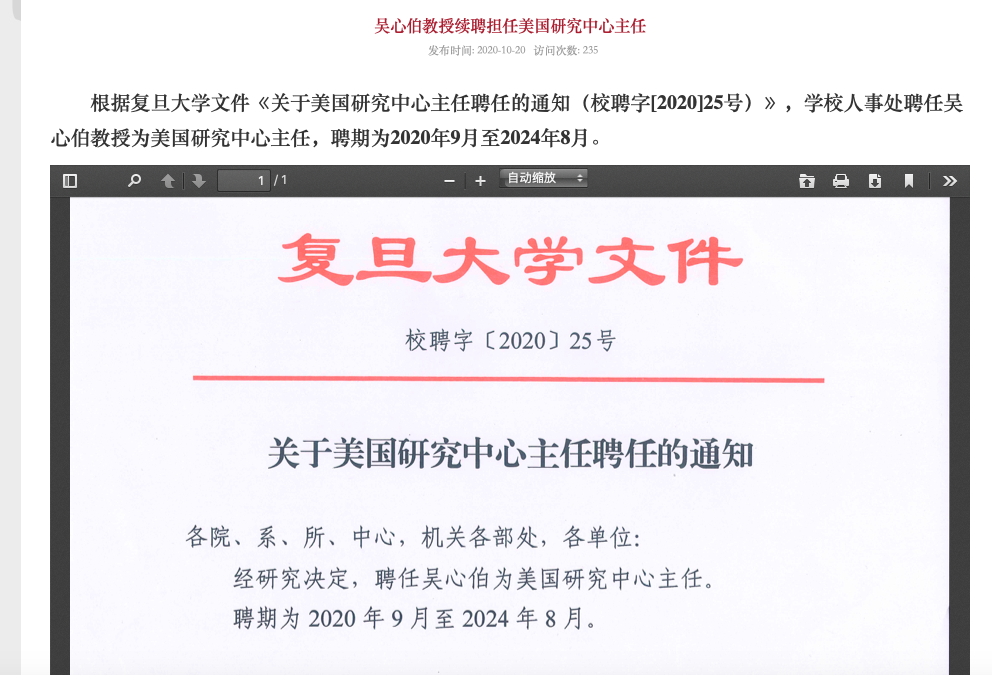 吴心伯继续担任美国研究中心主任。 本文图片均来自复旦大学国际问题研究院官网