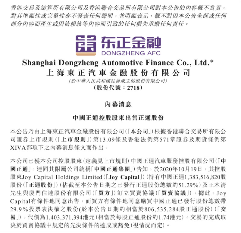 东正金融控股股东所持股权被责令清退 国资厦门信达拟接盘