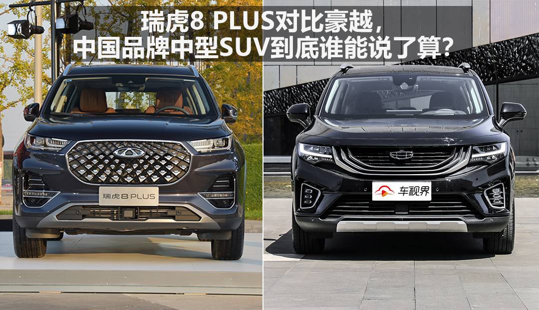 瑞虎8对比豪越,都是中型suv,都提供七座,到底谁更强?