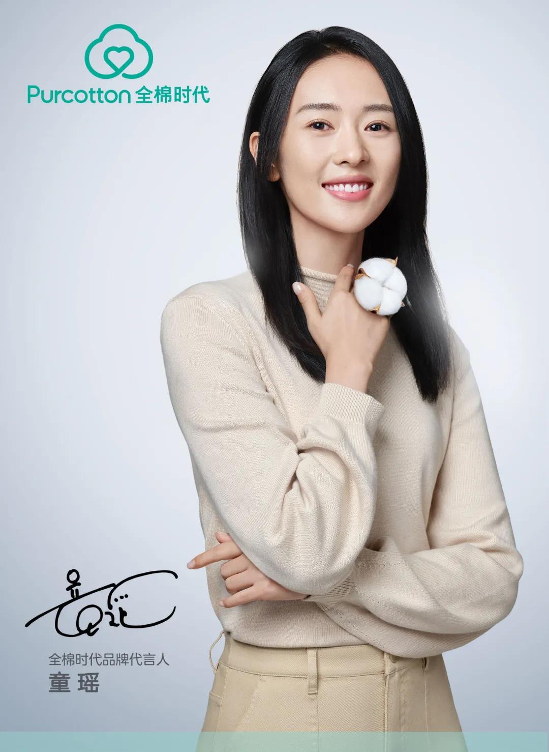 金鹰"视后"童瑶代言全棉时代,月底办粉丝见面会