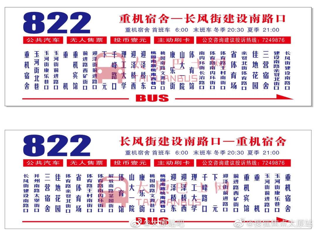 太原公交822831831路支线10月21日起恢复原线行驶