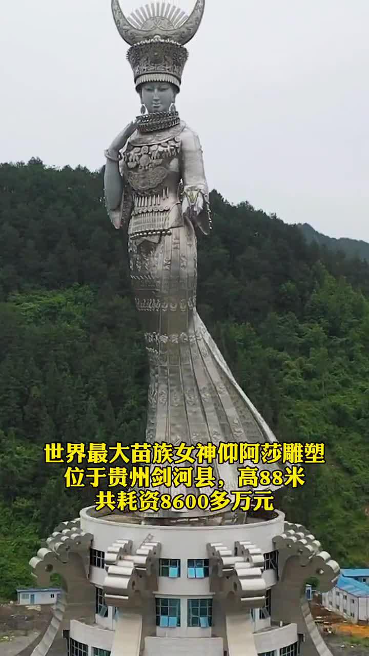 贵州女神雕像简介图片