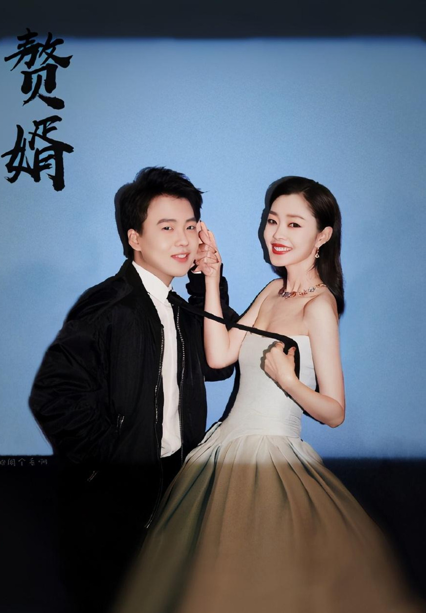 从姐弟变夫妻赘婿夫妇太有cp感郭麒麟择偶标准不就是宋轶吗