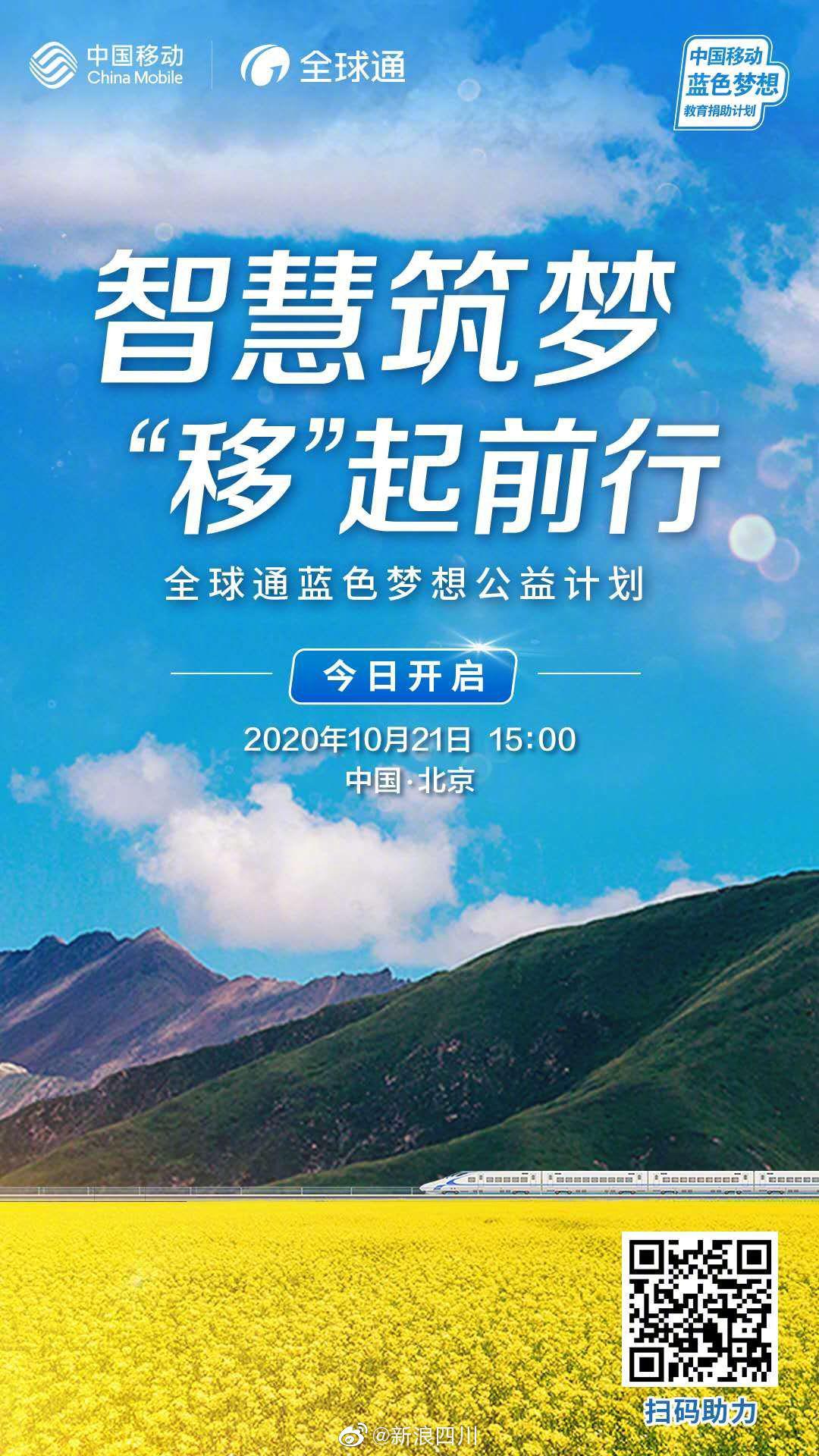 信赖全球通,未来无限可能