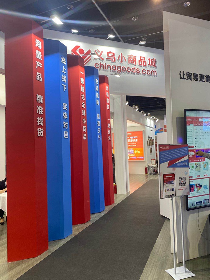 义博会chinagoods展示台.澎湃新闻葛熔金 图