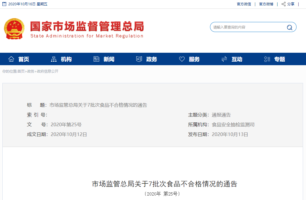 多家超市被检出食品不合格 永辉超市、麦德龙、每日优鲜APP上榜