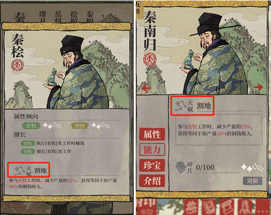游戏角色秦桧改名前后，“天赋”是割地，擅长是农牧