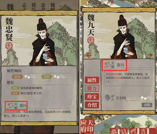 手游江南百景图被指导向错误：有游戏角色天赋是贪污 能“挣钱”