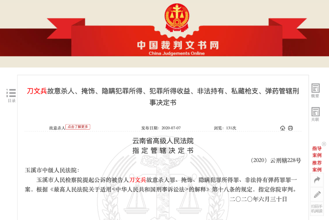“马加爵案”主审法官刀文兵涉嫌杀人被公诉_手机新浪网