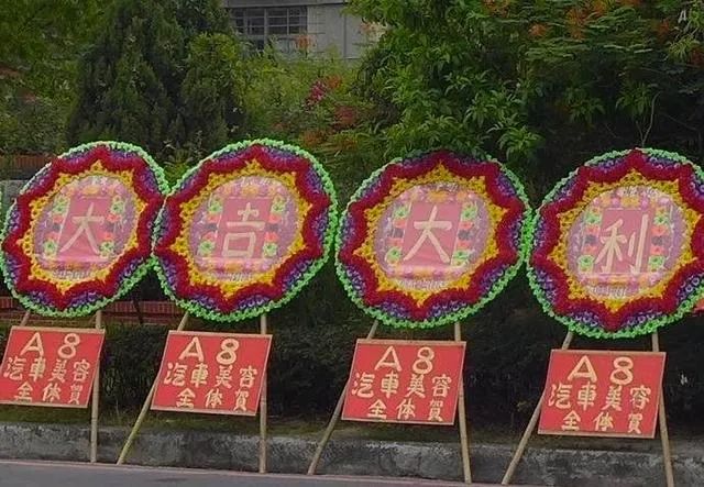 为什么日本人办喜事送花圈