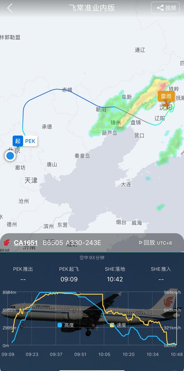 国航北京飞沈阳航班返航？实为短暂绕飞 已正常降落
