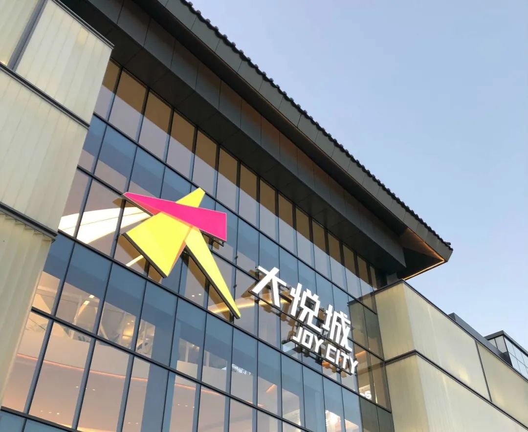 股价下挫近四成、盈利下行债务攀升 大悦城净负债率踩线