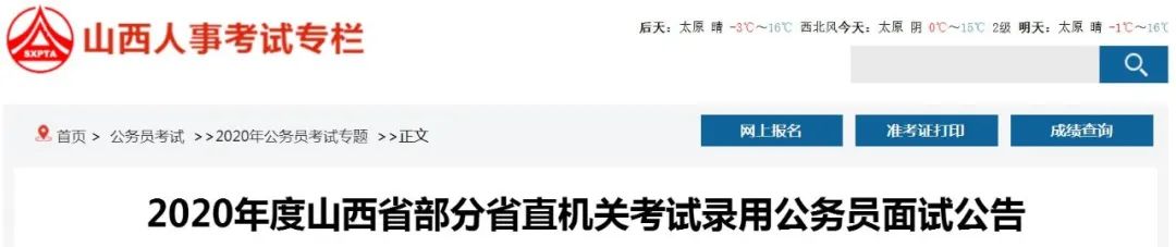 2020年山西国家公务_山西省2020年度省直机关考试录用公务员拟录用人员