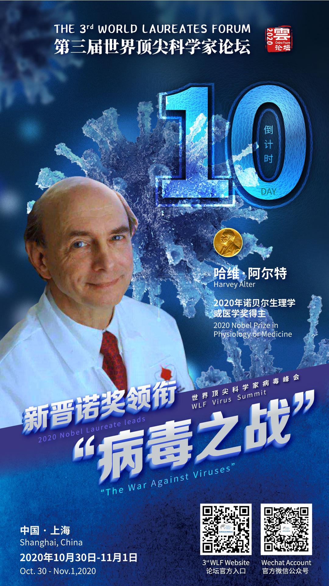 阿尔特将参加第三届世界顶尖科学家论坛,领衔病毒之战——世界顶尖