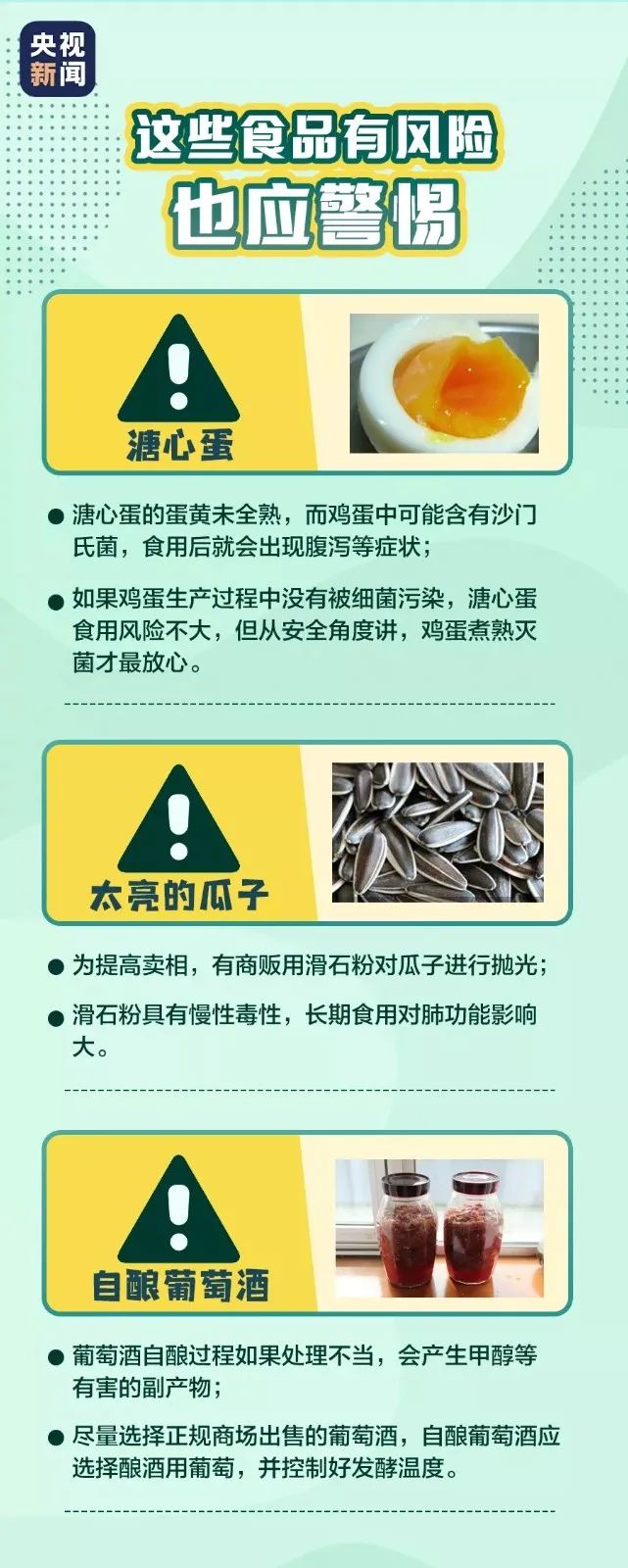 酸汤子中毒事件 如何避免食物中毒风险