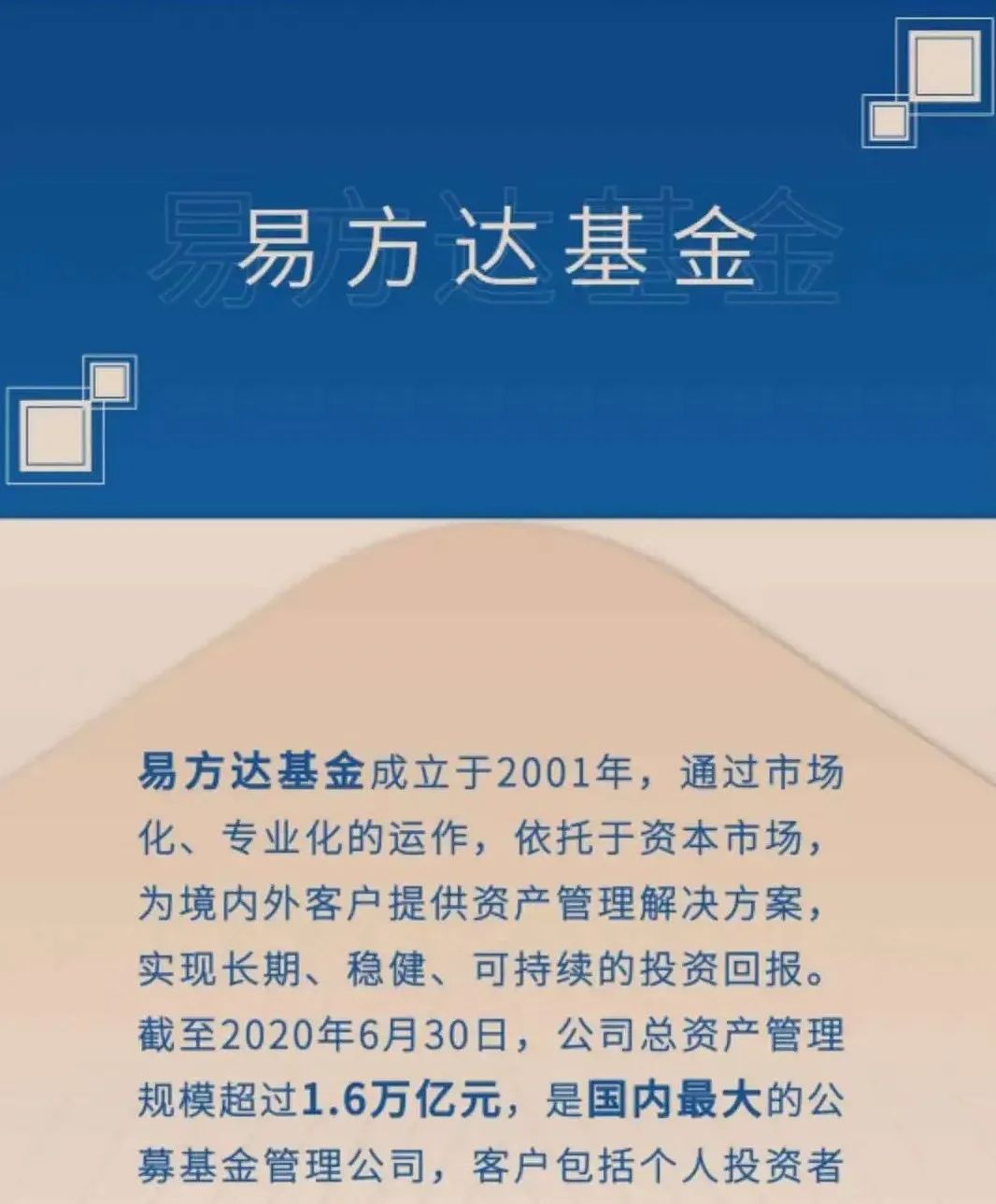 易方达基金秋招专题讲座限时开启