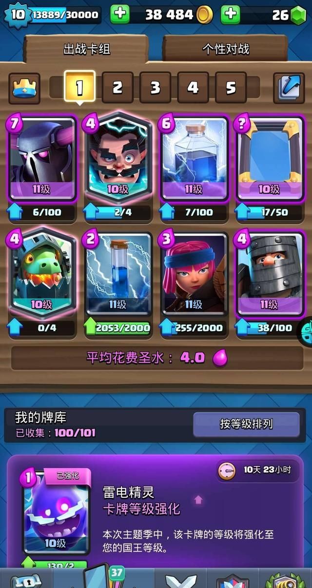 皇室战争双倍电磁炮挑战,这套卡组打得对方没脾气