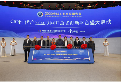 2020全球工业互联网大会工业互联网产业链协同专题会议圆满落幕