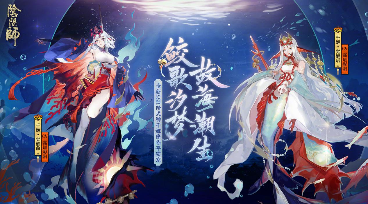 阴阳师新ssr千姬肉眼可见强度自带木魅控制和治疗