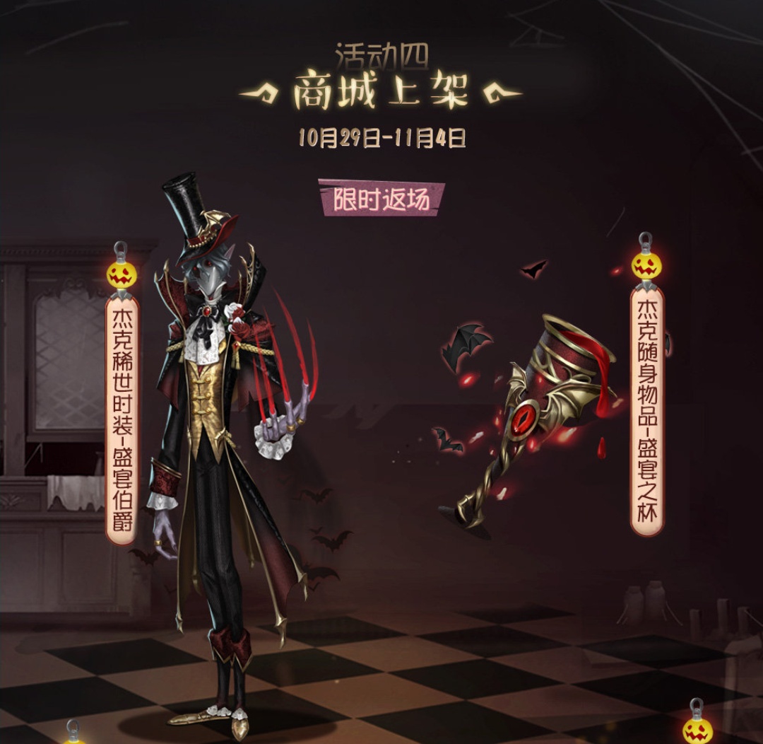 第五人格:万圣节还有新皮肤,返场奖励和窥镜都有,这波真香