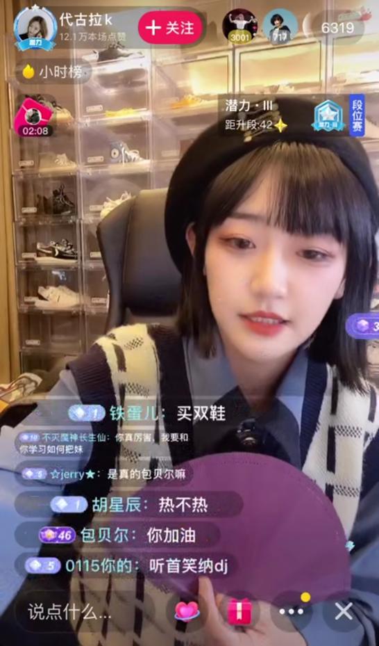 什么包贝尔来抖音主播代古拉k直播间串门了