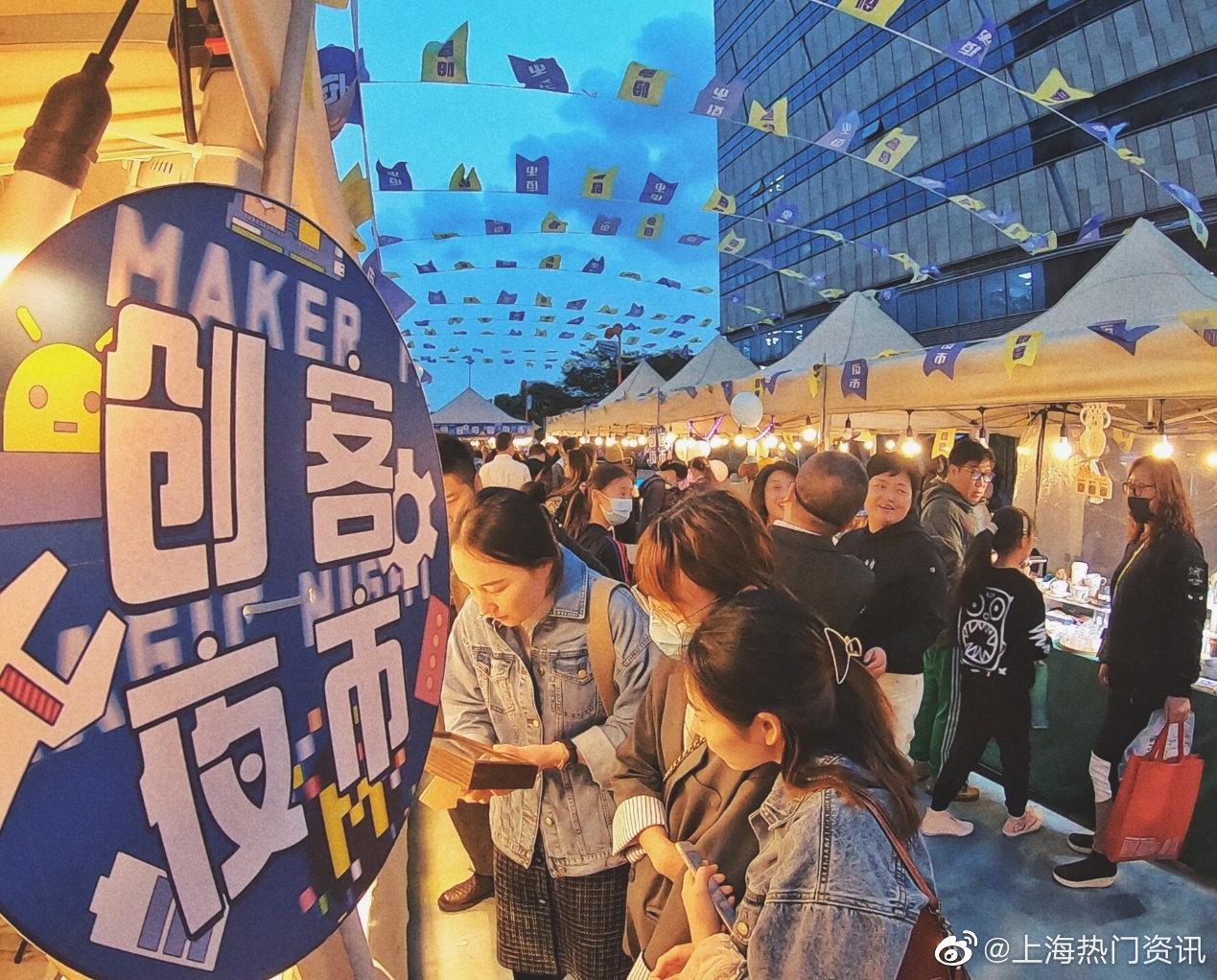 第9届上海创客嘉年华线下活动——《创客奇妙夜市》