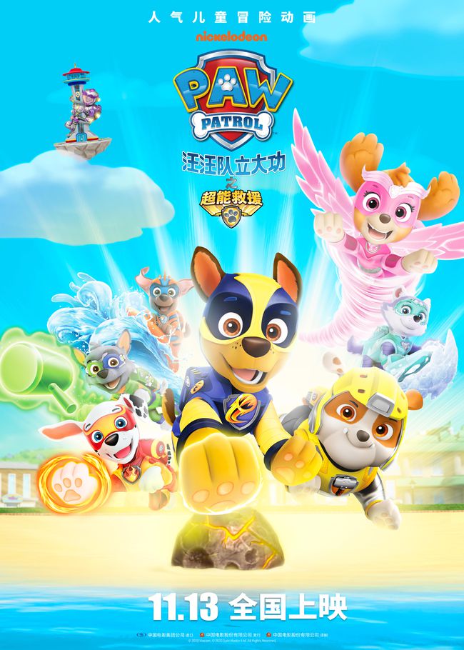 汪汪队立大功之超能救援剧场版电影定档1113