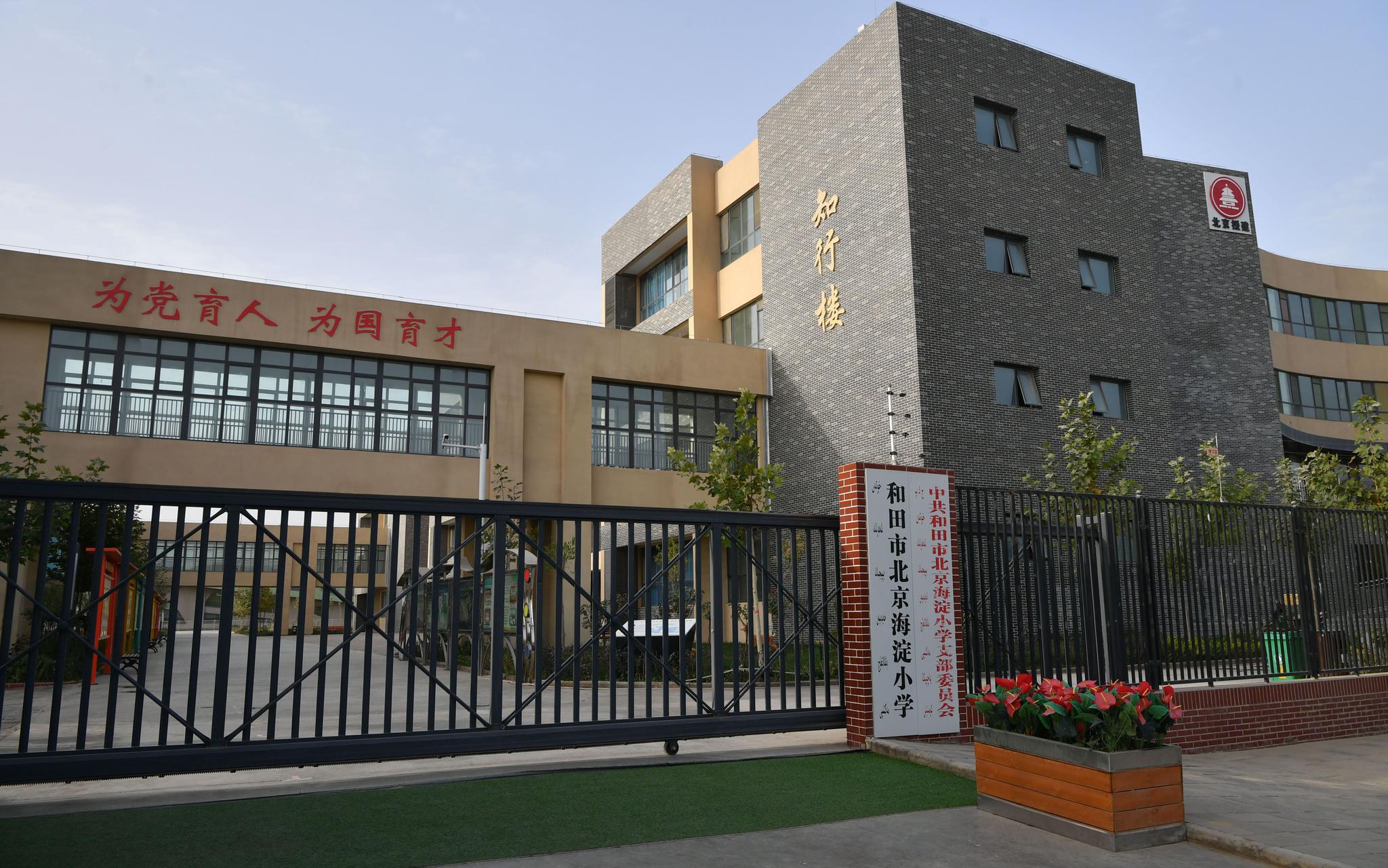 北京组团式教育援疆打造带不走的教师队伍