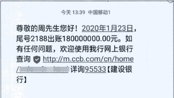 8亿元出账短信截图.闵行检察院供图