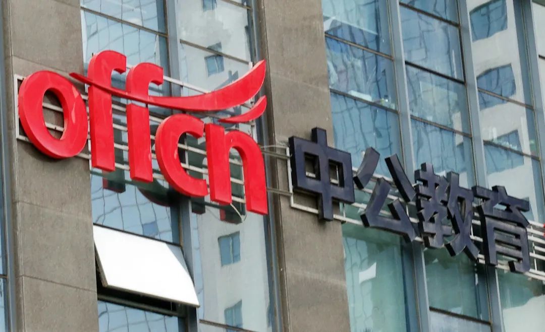 负债率新高、频遭学员投诉 “公考第一股”中公教育如何破题？