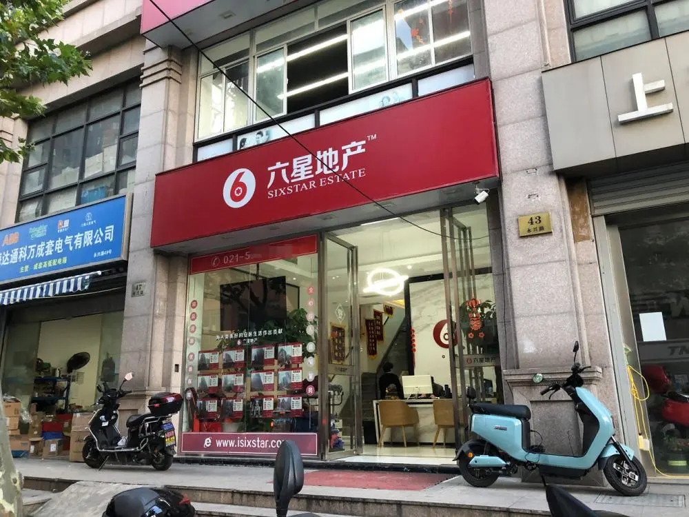 位于永兴路47号的六星地产门店。